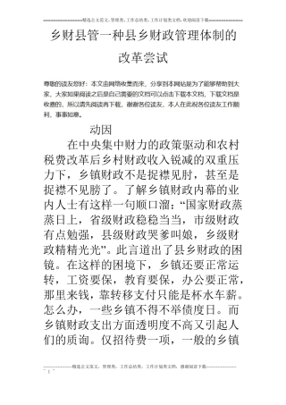 乡财管一种乡财政管理体制的改革尝试