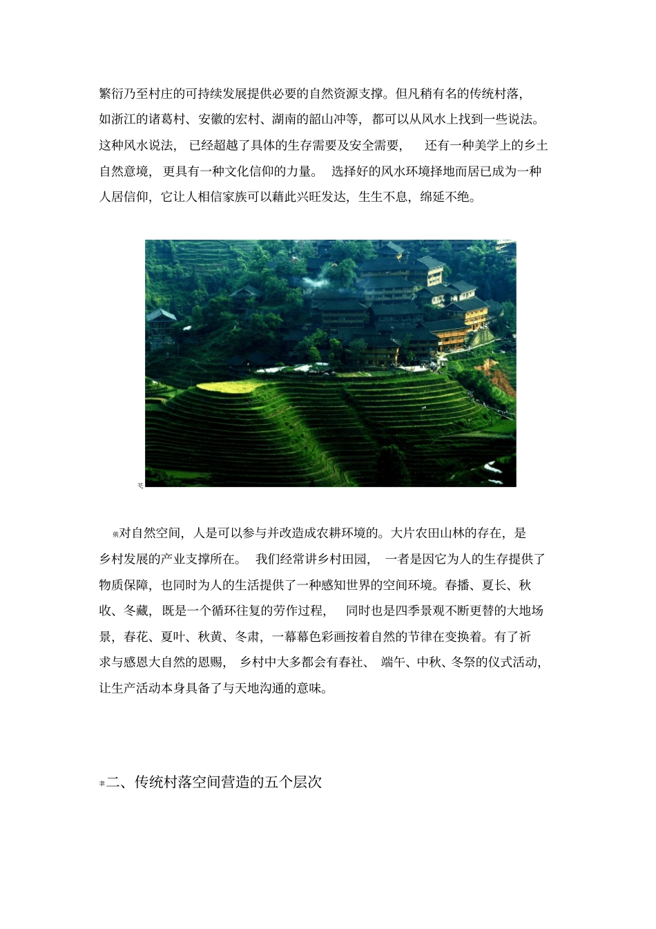 乡村美学｜回归乡村,一个天地人神共处的生活空间_第3页