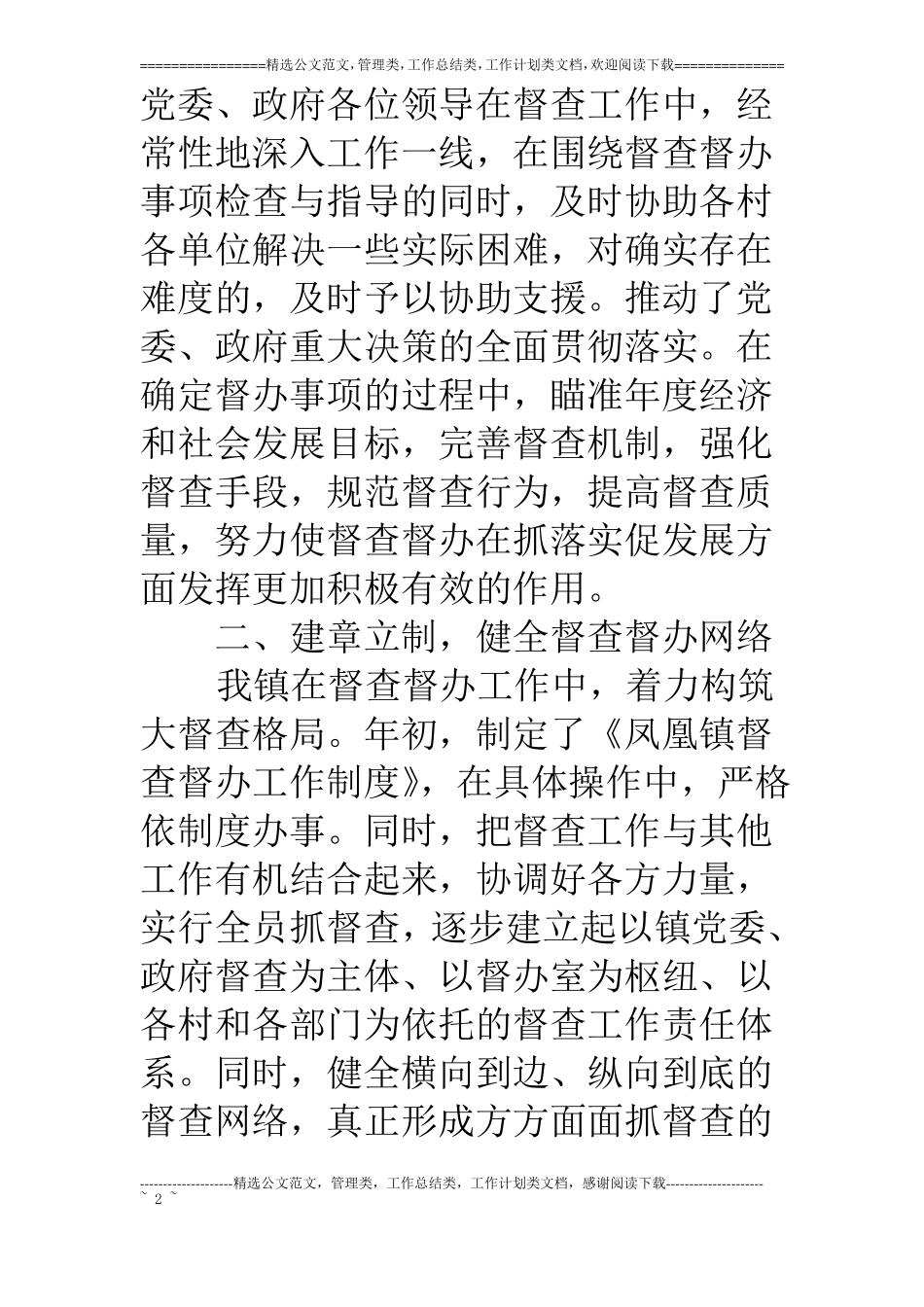 乡镇18年年督查工作总结_第2页