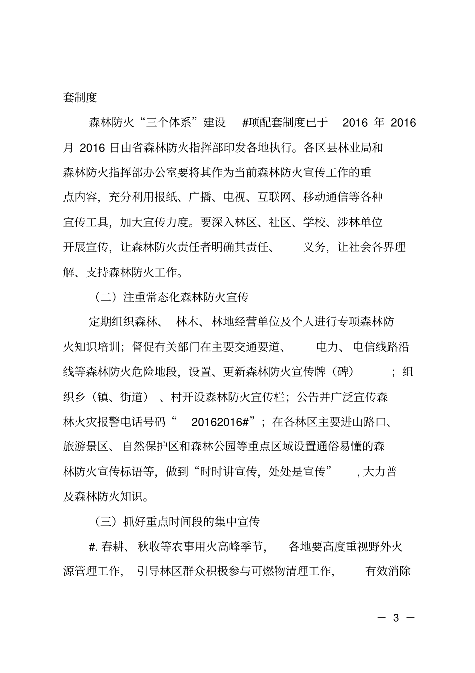 乡镇2017年森林防火宣传教育制度_第3页
