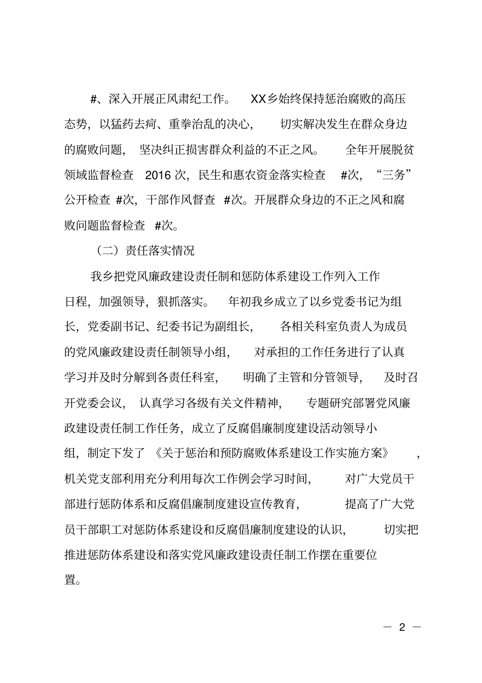 乡镇2017年纪检工作目标考核的自查报告_第2页