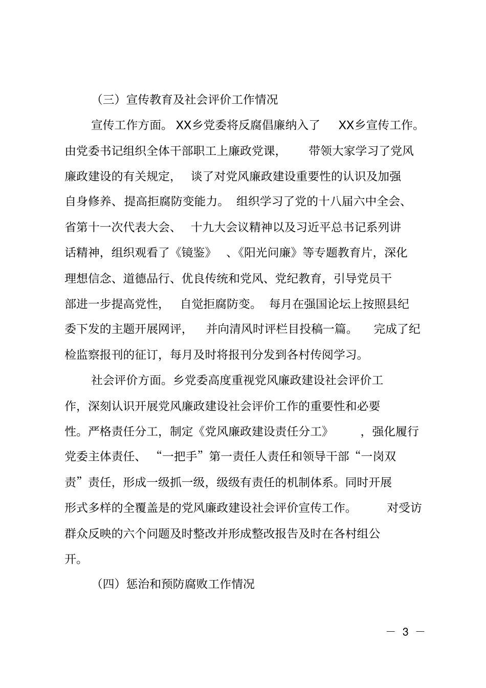 乡镇2017年纪检工作目标考核的自查报告_第3页