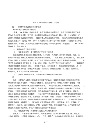 乡镇2017年防治艾滋病工作总结