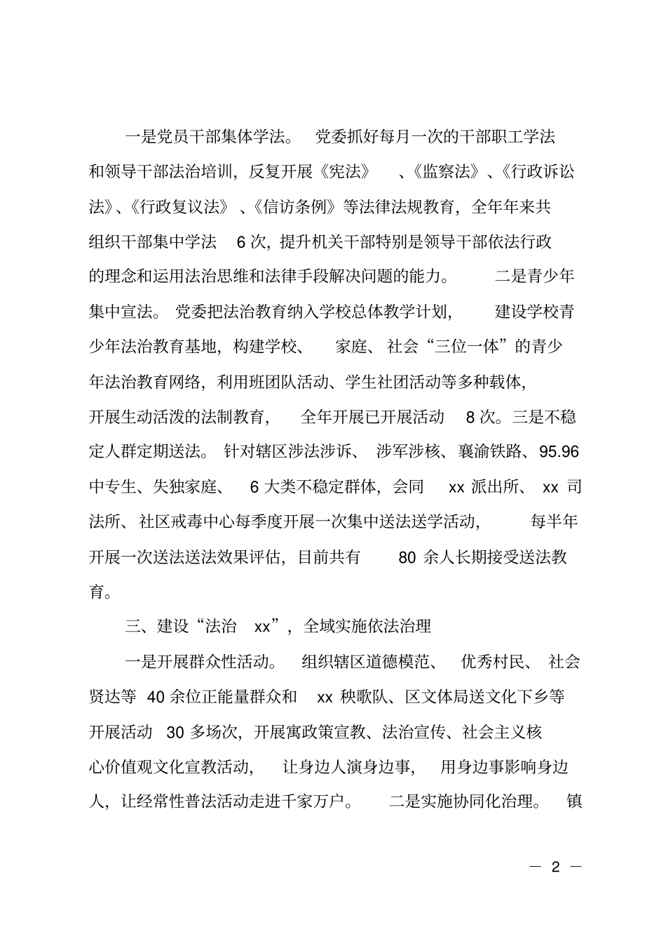 乡镇2018年依法治理工作自查报告_第2页