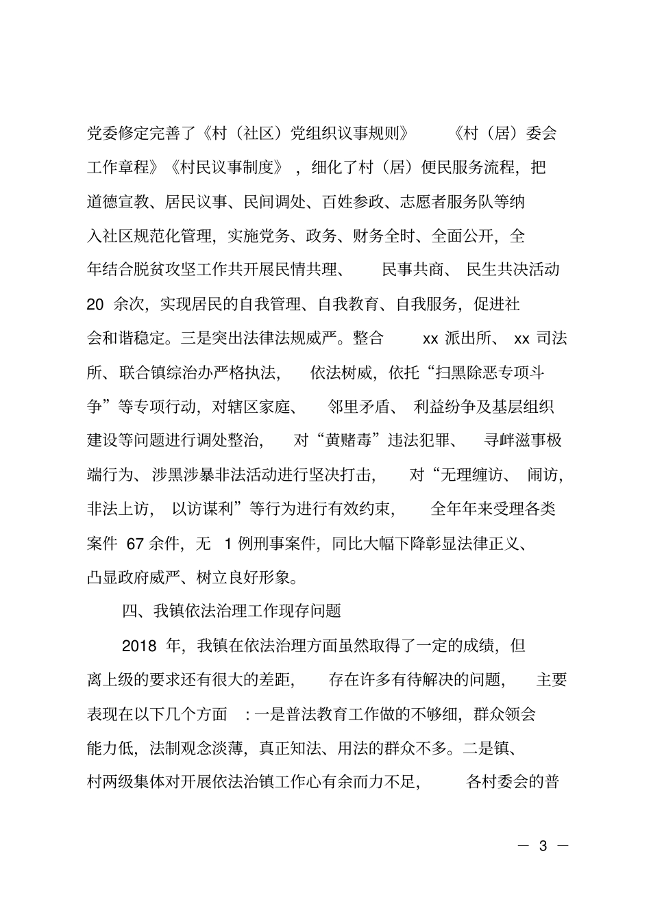 乡镇2018年依法治理工作自查报告_第3页