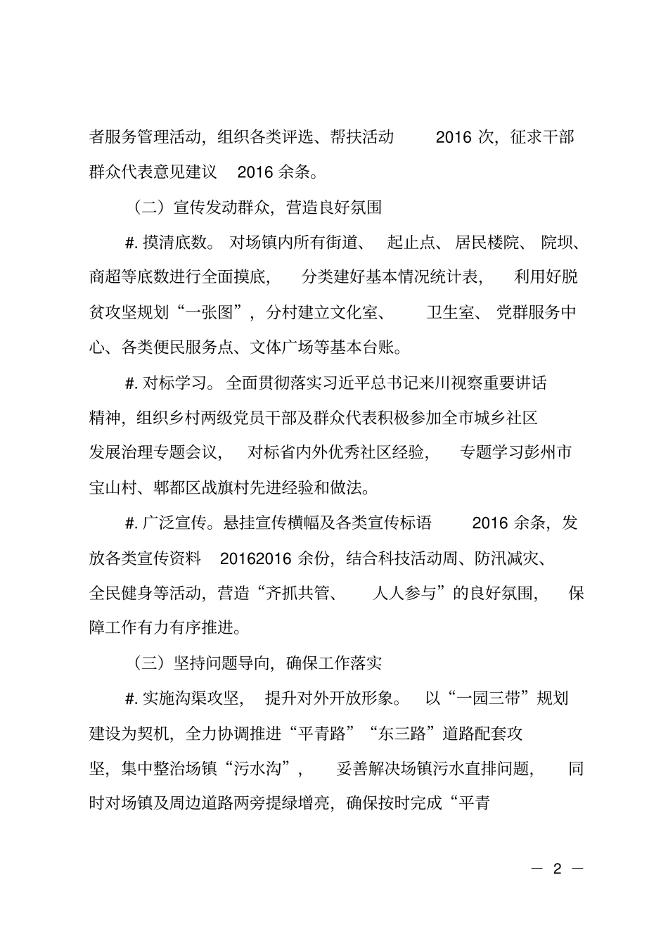 乡镇2018年上半年城乡社区发展治理工作总结及下一半年工作打算_第2页