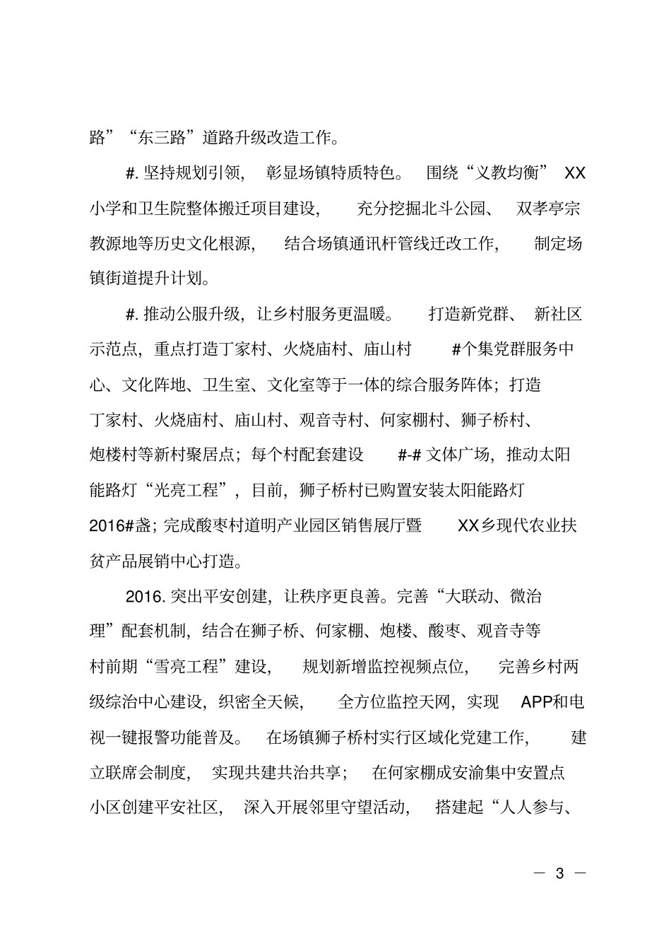 乡镇2018年上半年城乡社区发展治理工作总结及下一半年工作打算_第3页