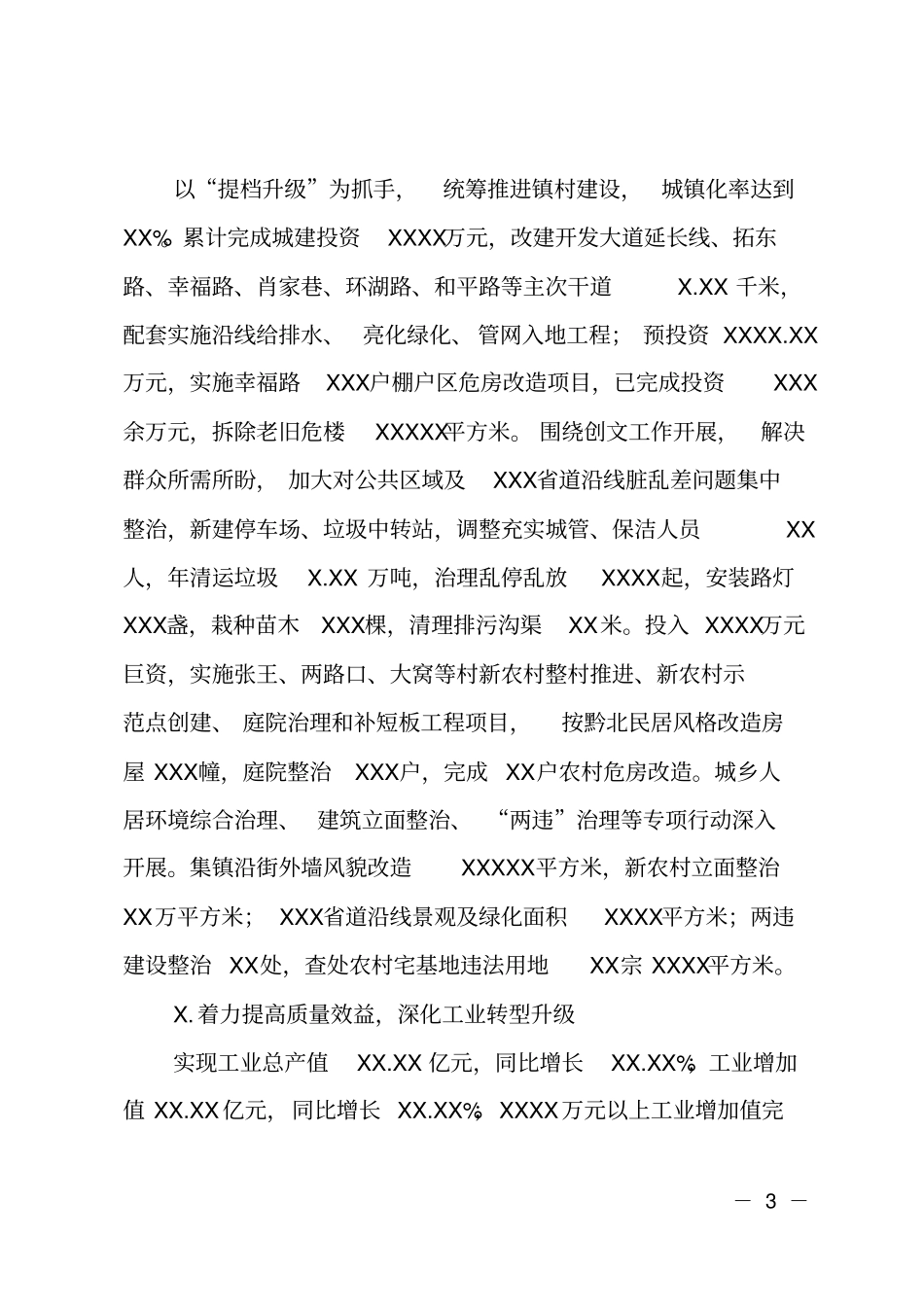 乡镇2018年全面深化改革工作总结_第3页