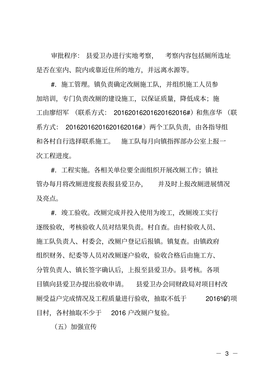乡镇2018年农村户厕改造提升工作实施方案_第3页