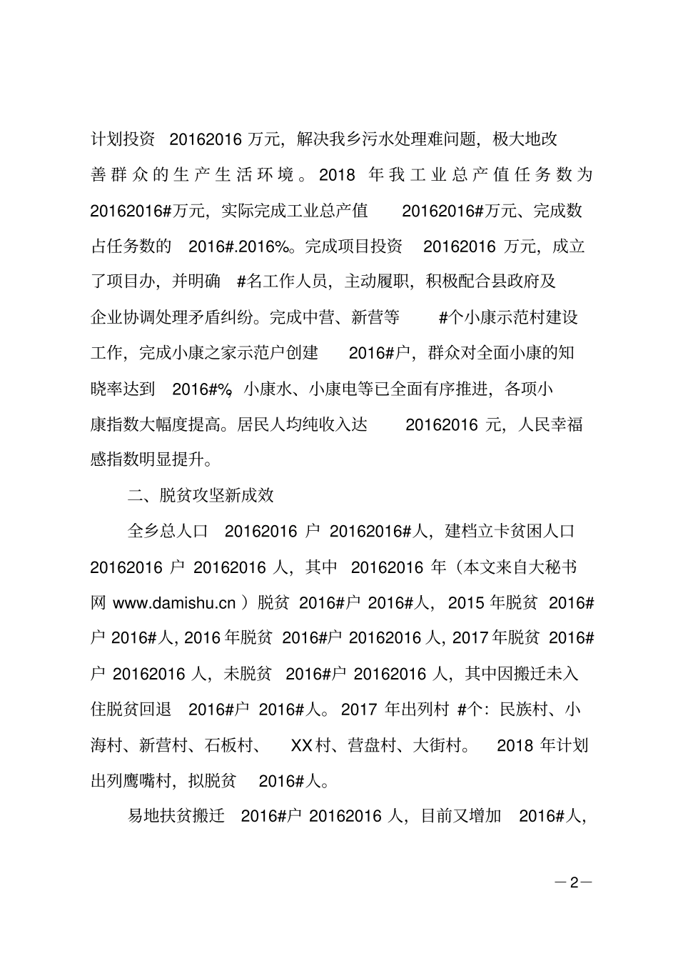 乡镇2018年工作总结及2019年工作计划_第2页