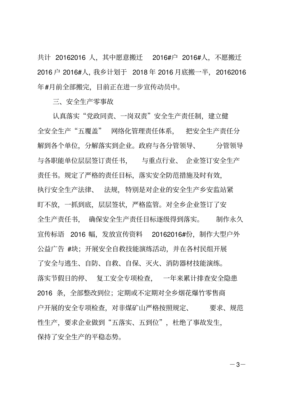 乡镇2018年工作总结及2019年工作计划_第3页