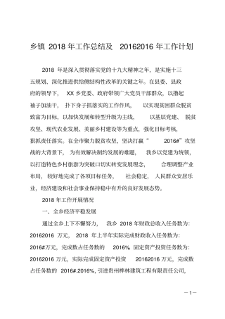 乡镇2018年工作总结及2019年工作计划
