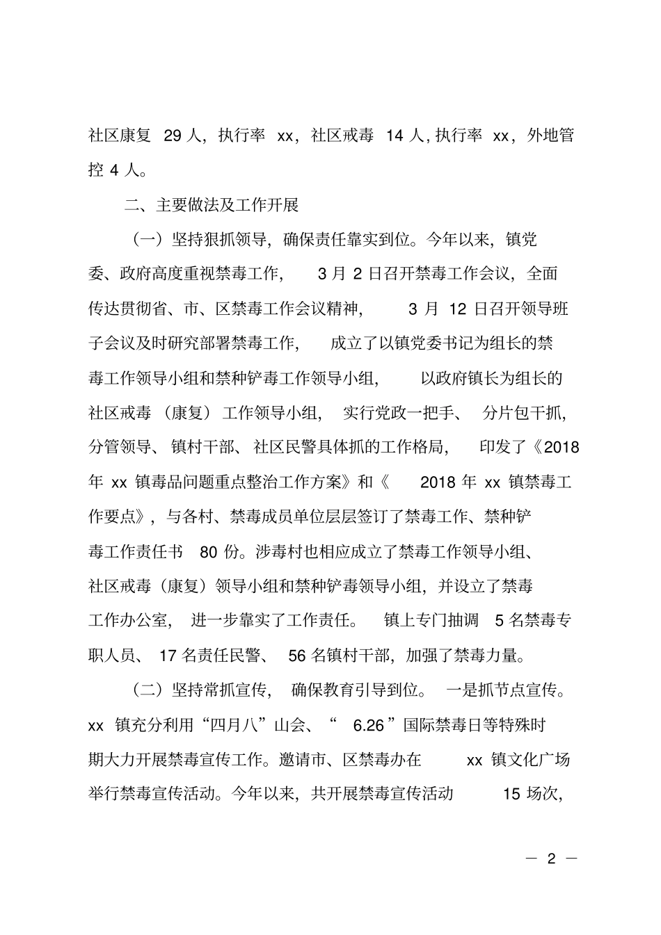 乡镇2018年禁毒工作总结汇报_第2页