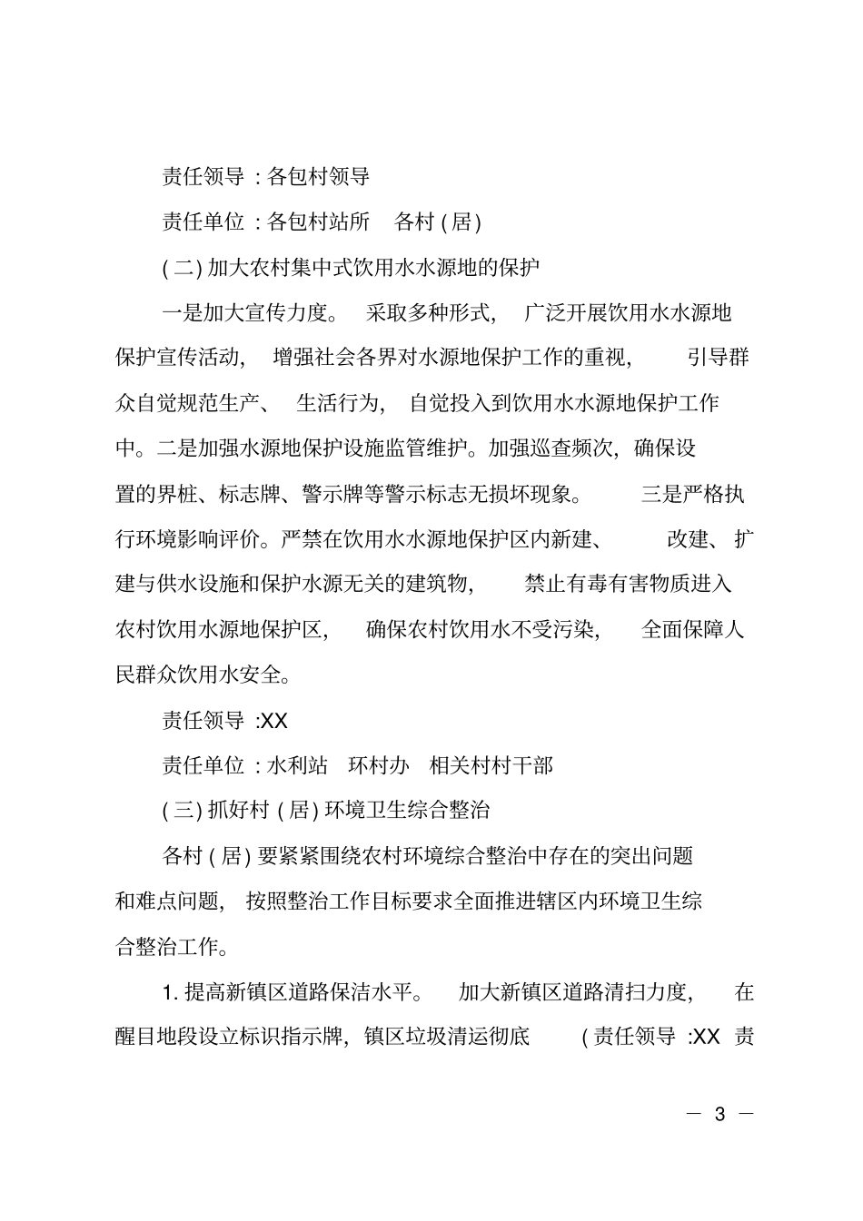 乡镇2019年人居环境综合整治实施方案_第3页