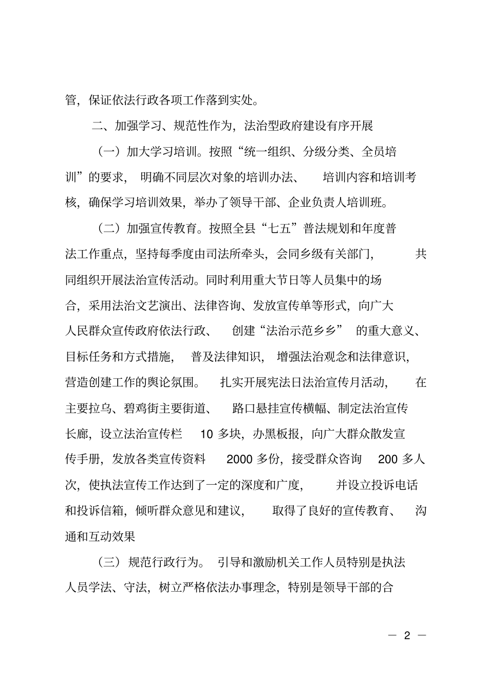 乡镇2019年依法行政工作总结_第2页