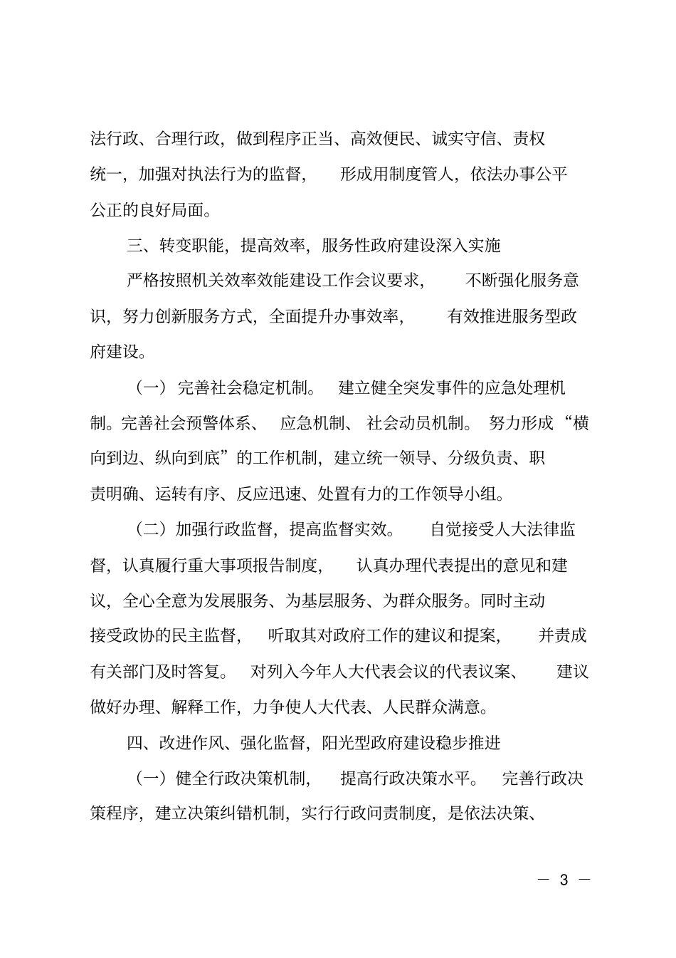 乡镇2019年依法行政工作总结_第3页