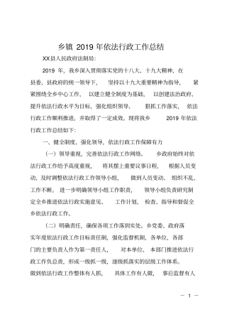 乡镇2019年依法行政工作总结