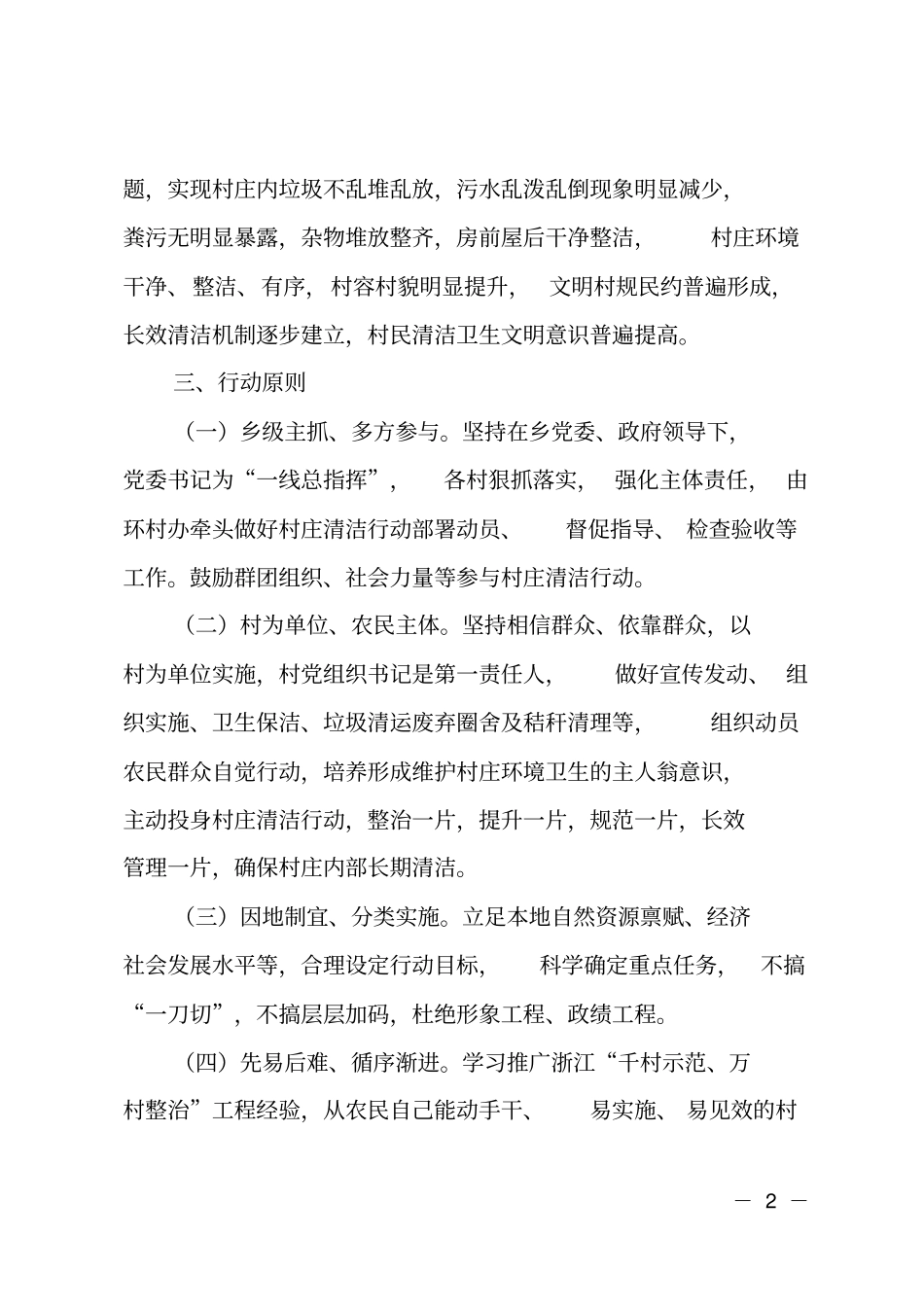乡镇2019年农村人居环境综合整治村庄清洁行动实施方案_第2页