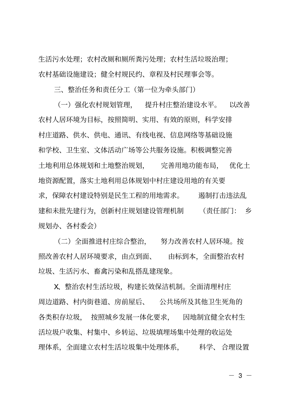 乡镇2019年农村人居环境整治工作计划_第3页