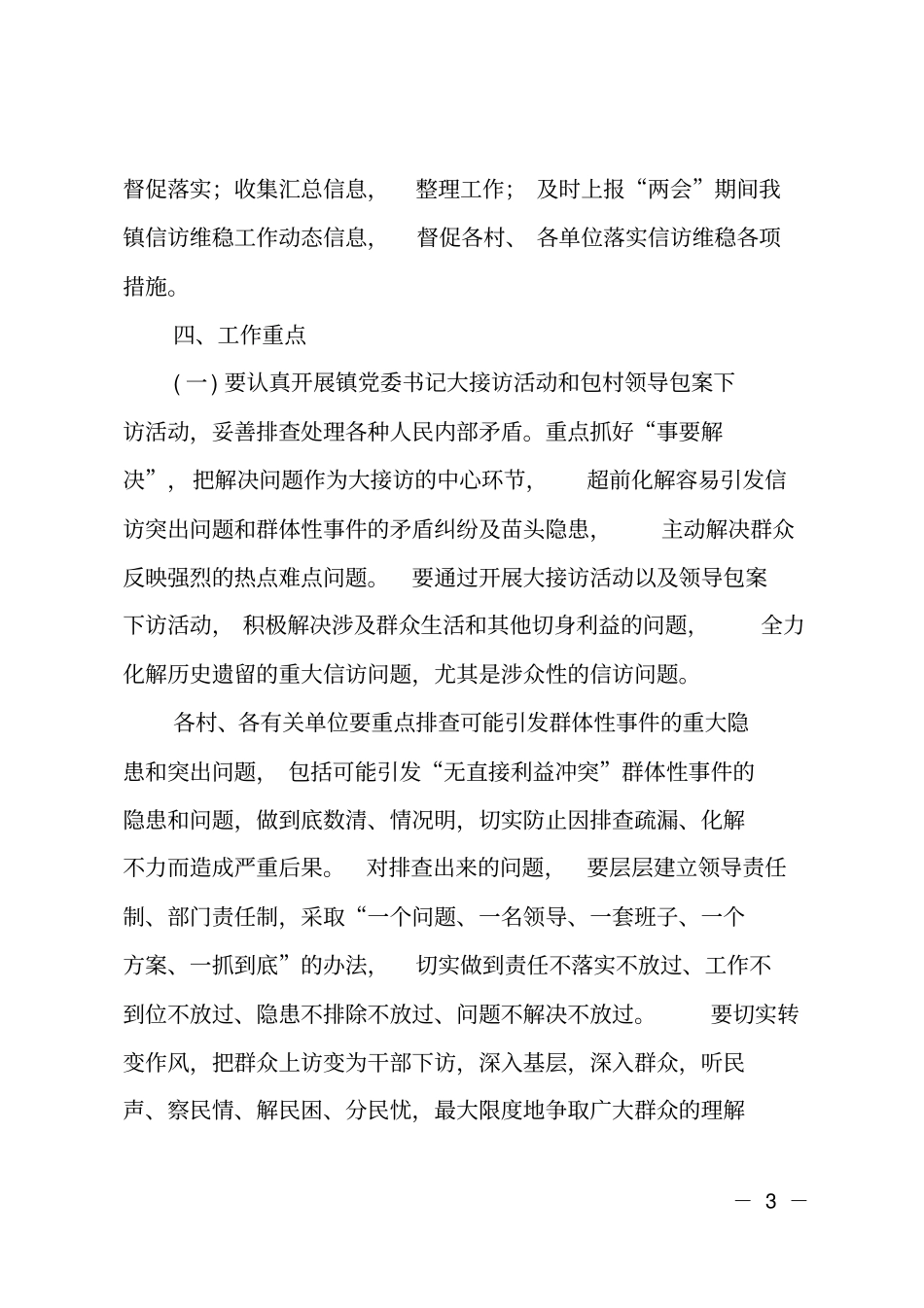乡镇2019两会期间信访维稳工作方案_第3页