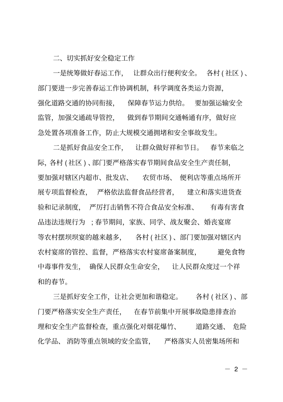 乡镇2019年春节期间重点工作方案_第2页