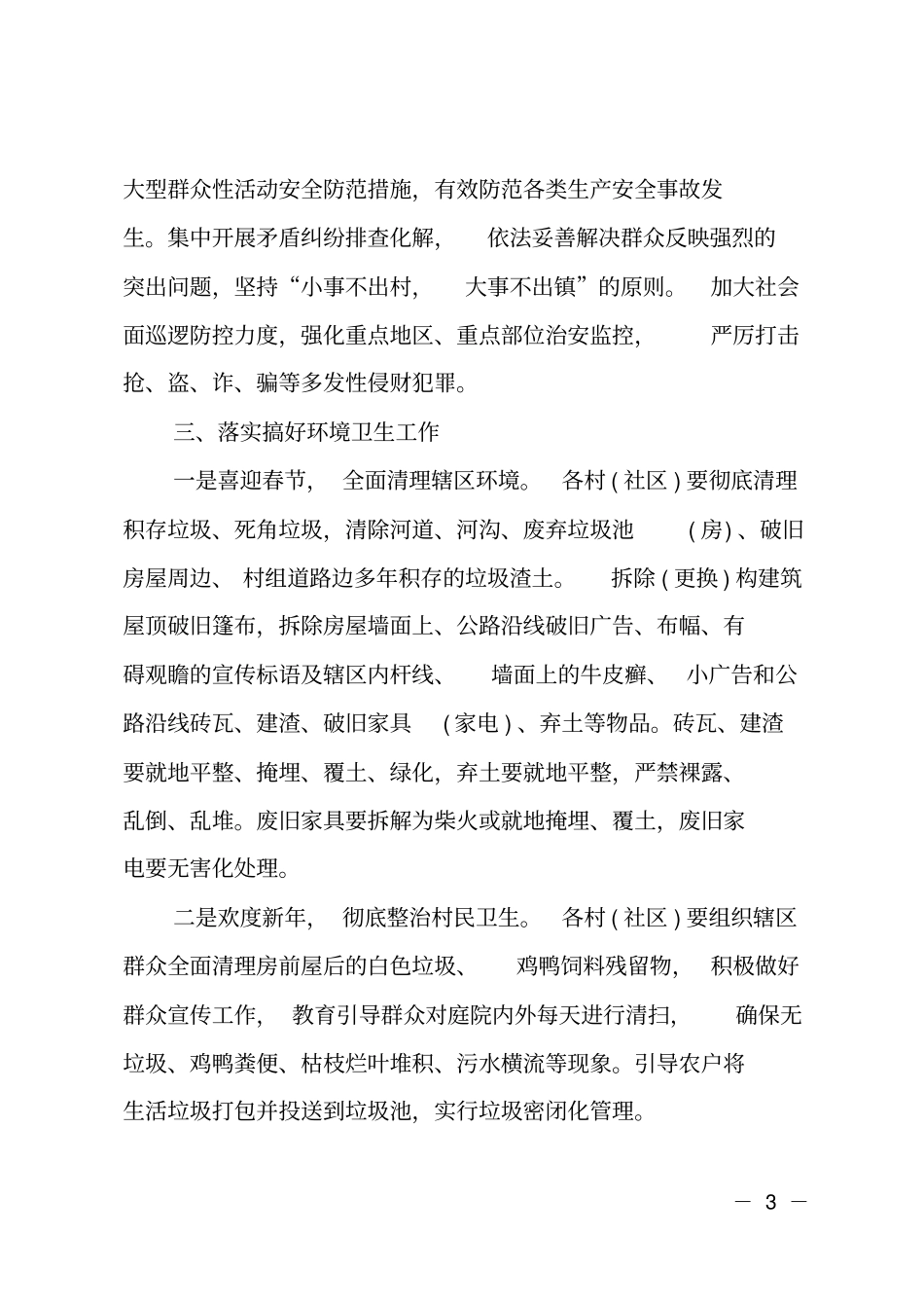 乡镇2019年春节期间重点工作方案_第3页