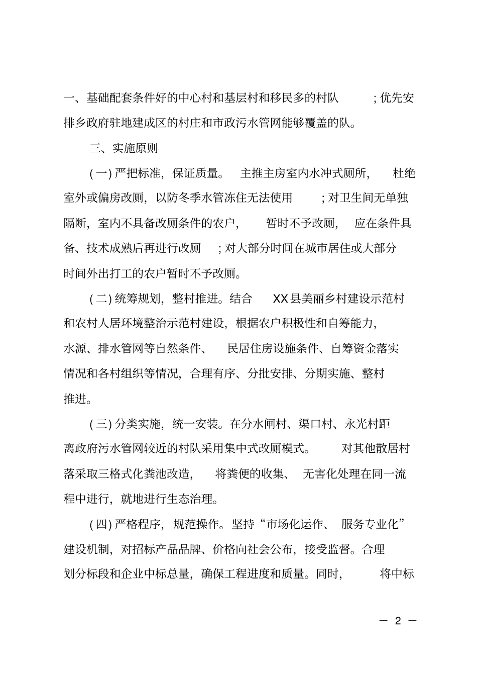 乡镇2019年农村改厕工作建设方案_第2页