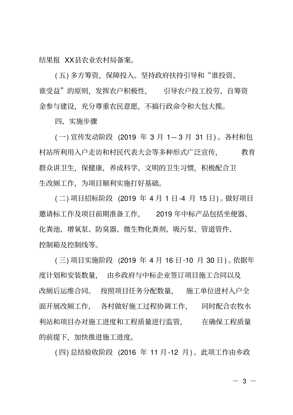 乡镇2019年农村改厕工作建设方案_第3页
