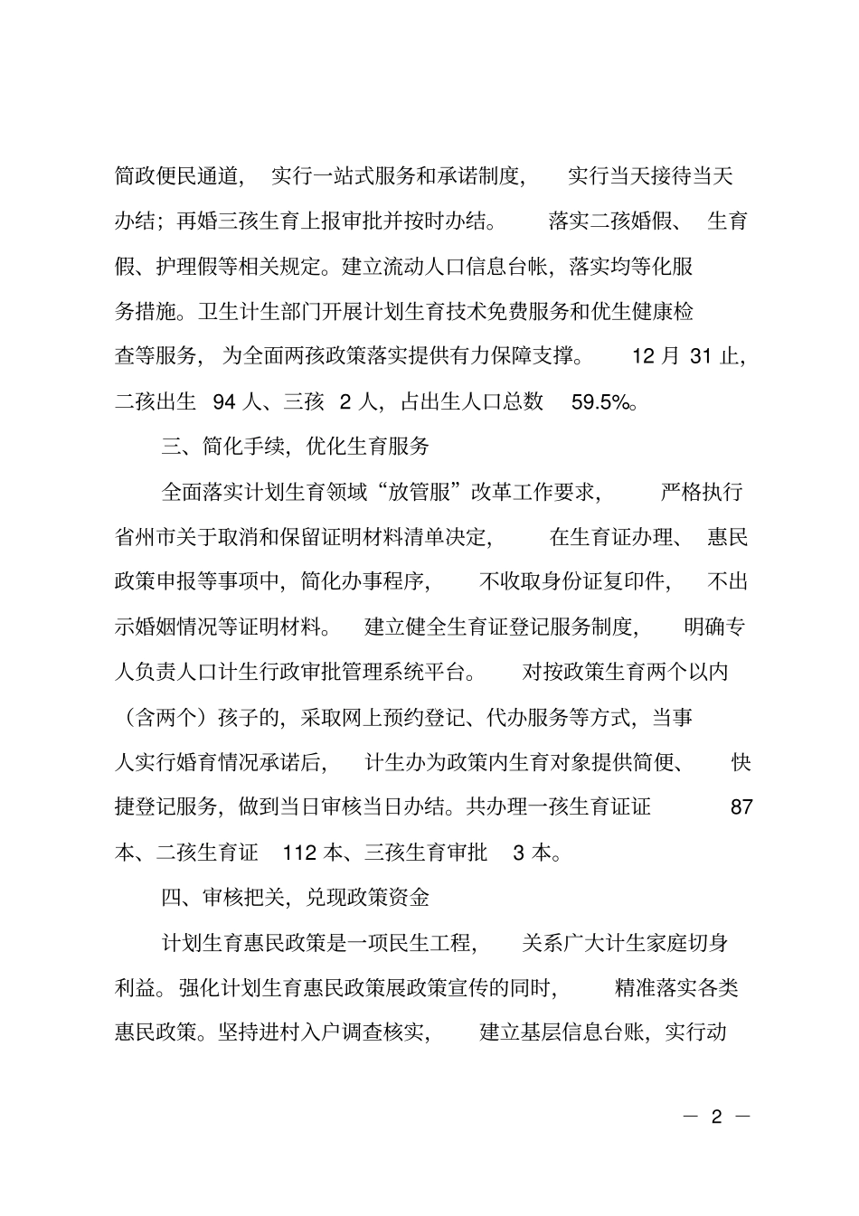 乡镇2019年计划生育工作总结_第2页