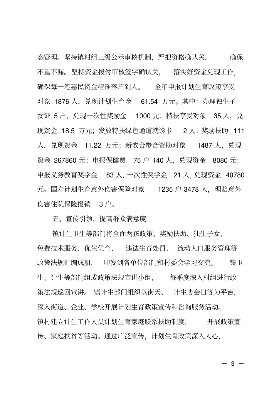 乡镇2019年计划生育工作总结_第3页