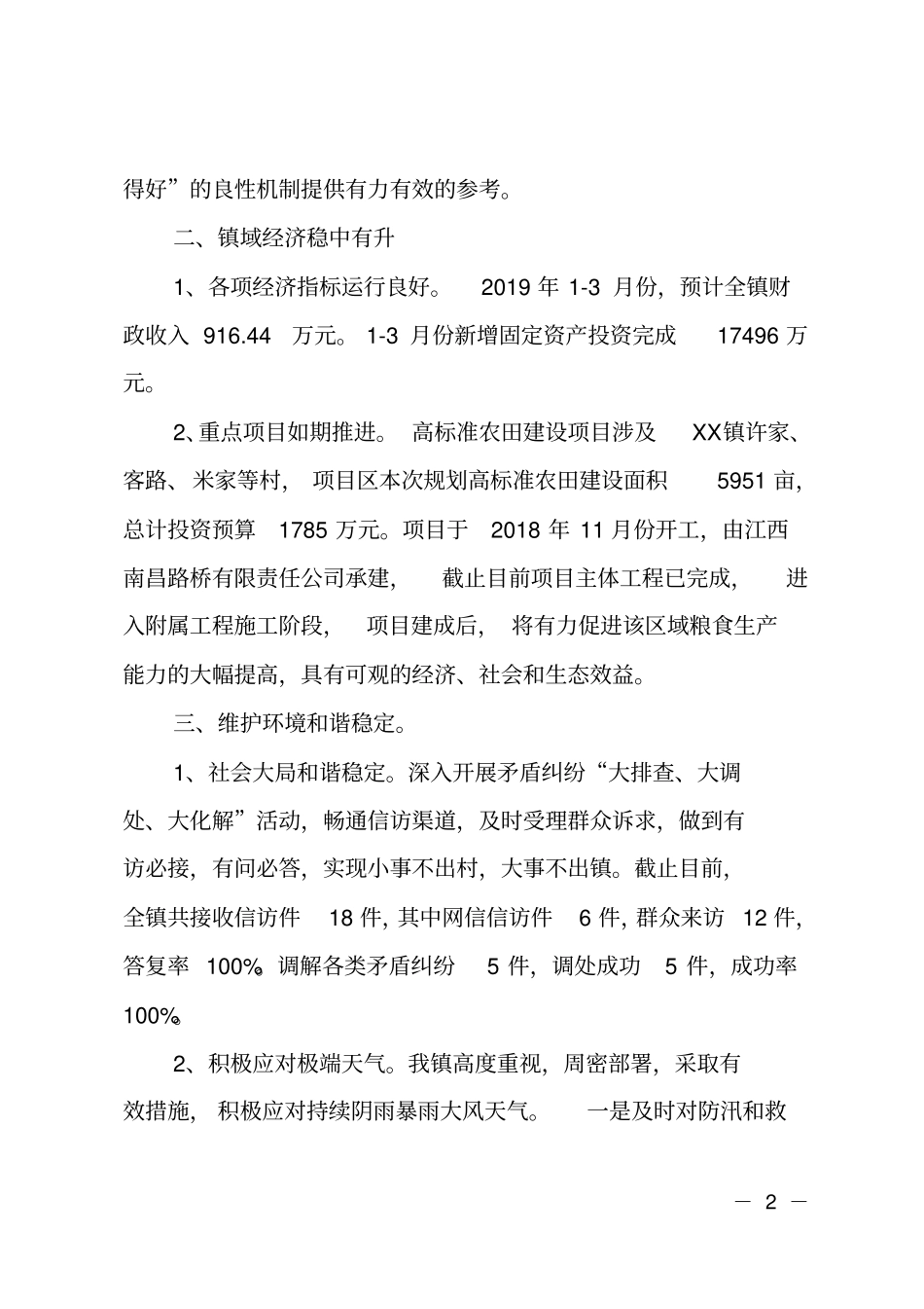 乡镇2019年第一季度工作总结及下步工作计划_第2页