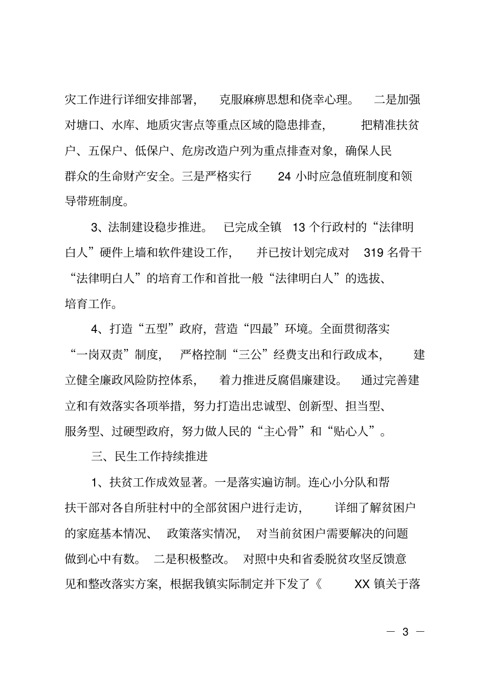 乡镇2019年第一季度工作总结及下步工作计划_第3页