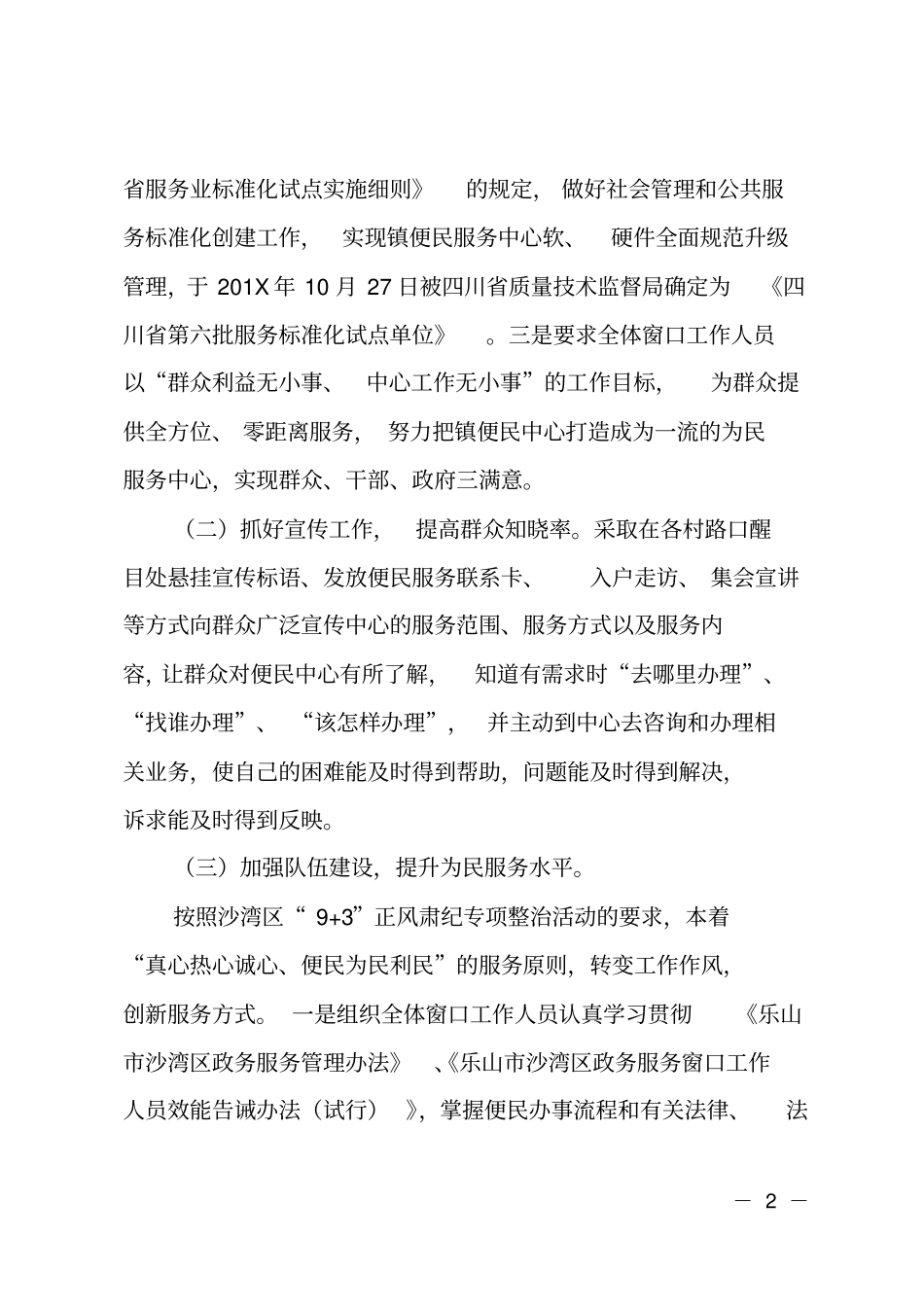 乡镇201X年便民服务中心工作述职报告_第2页