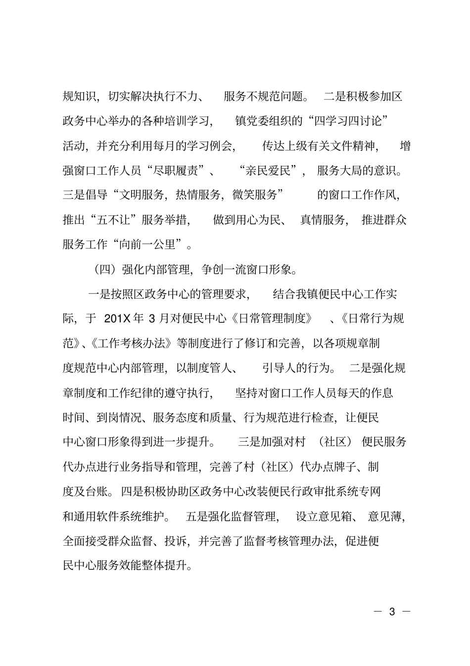 乡镇201X年便民服务中心工作述职报告_第3页