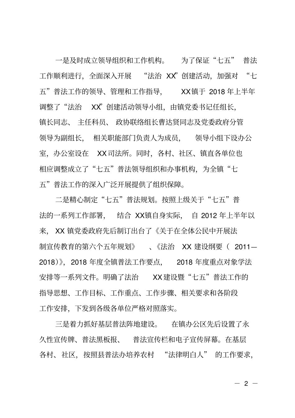 乡镇七五普法工作总结_第2页