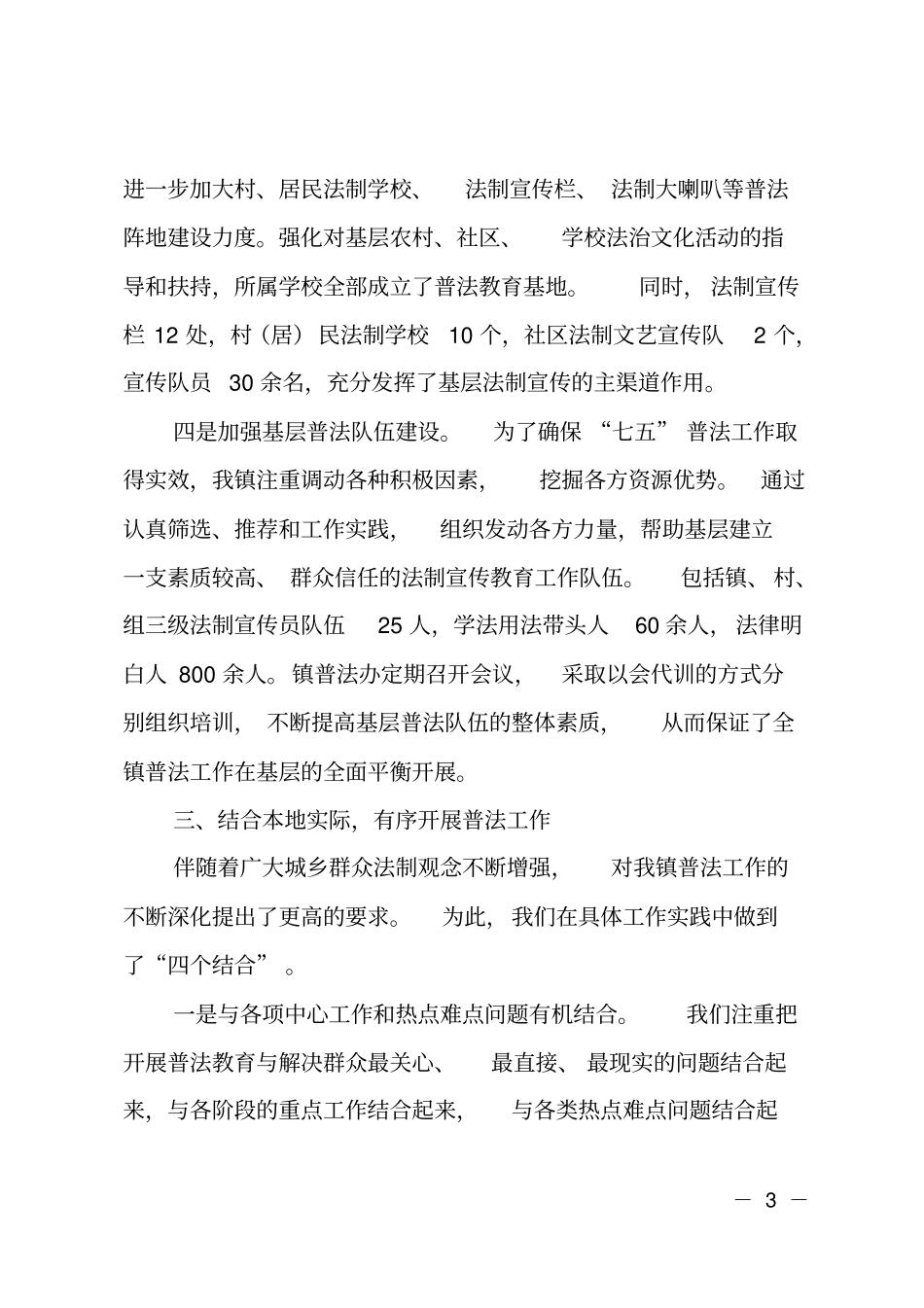 乡镇七五普法工作总结_第3页