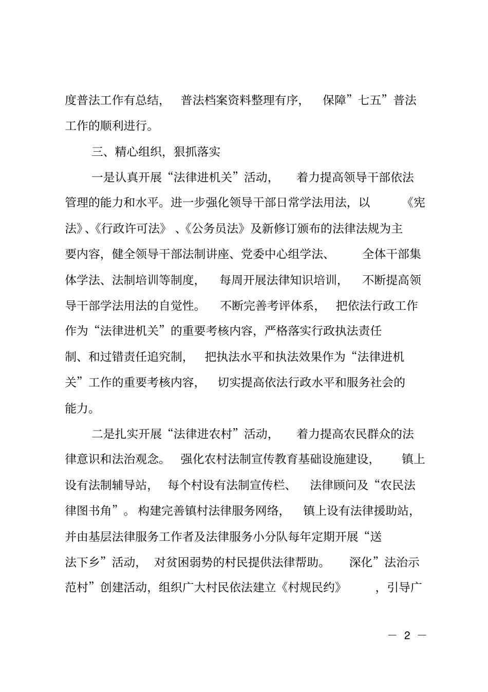乡镇七五普法自查报告_第2页