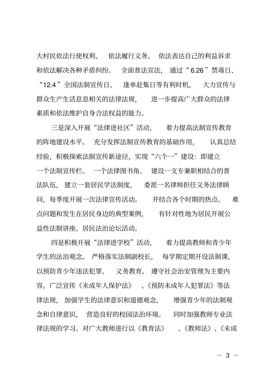 乡镇七五普法自查报告_第3页