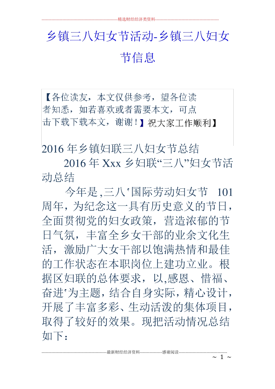 乡镇三八妇女节活动-乡镇三八妇女节信息_第1页