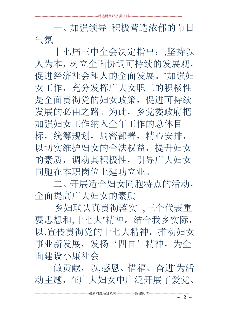 乡镇三八妇女节活动-乡镇三八妇女节信息_第2页