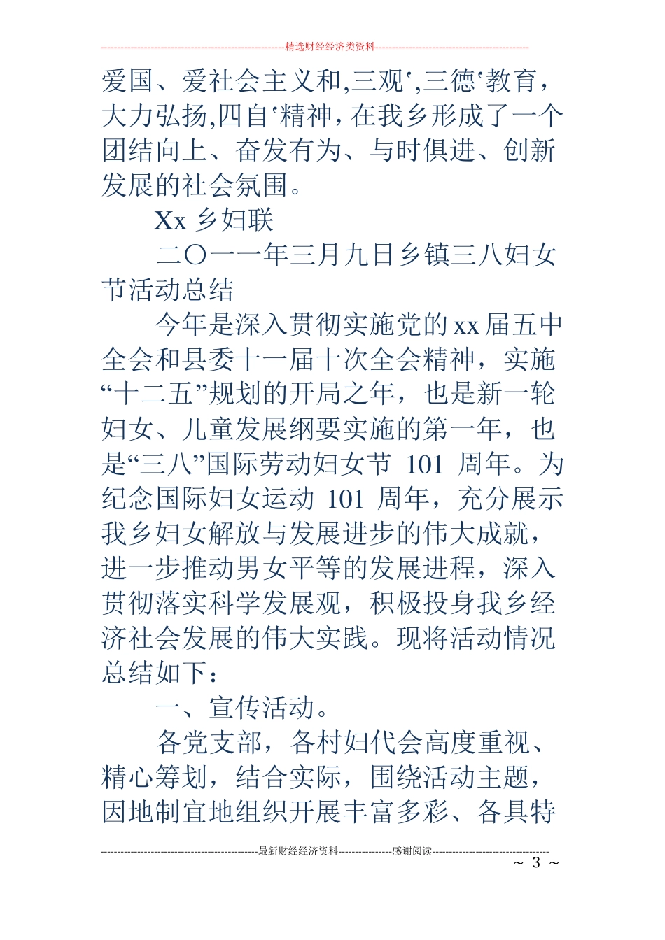 乡镇三八妇女节活动-乡镇三八妇女节信息_第3页