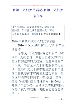 乡镇三八妇女节活动-乡镇三八妇女节信息