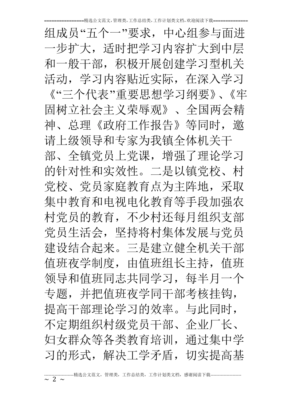 乡镇上半年思想政治工作总结_第2页