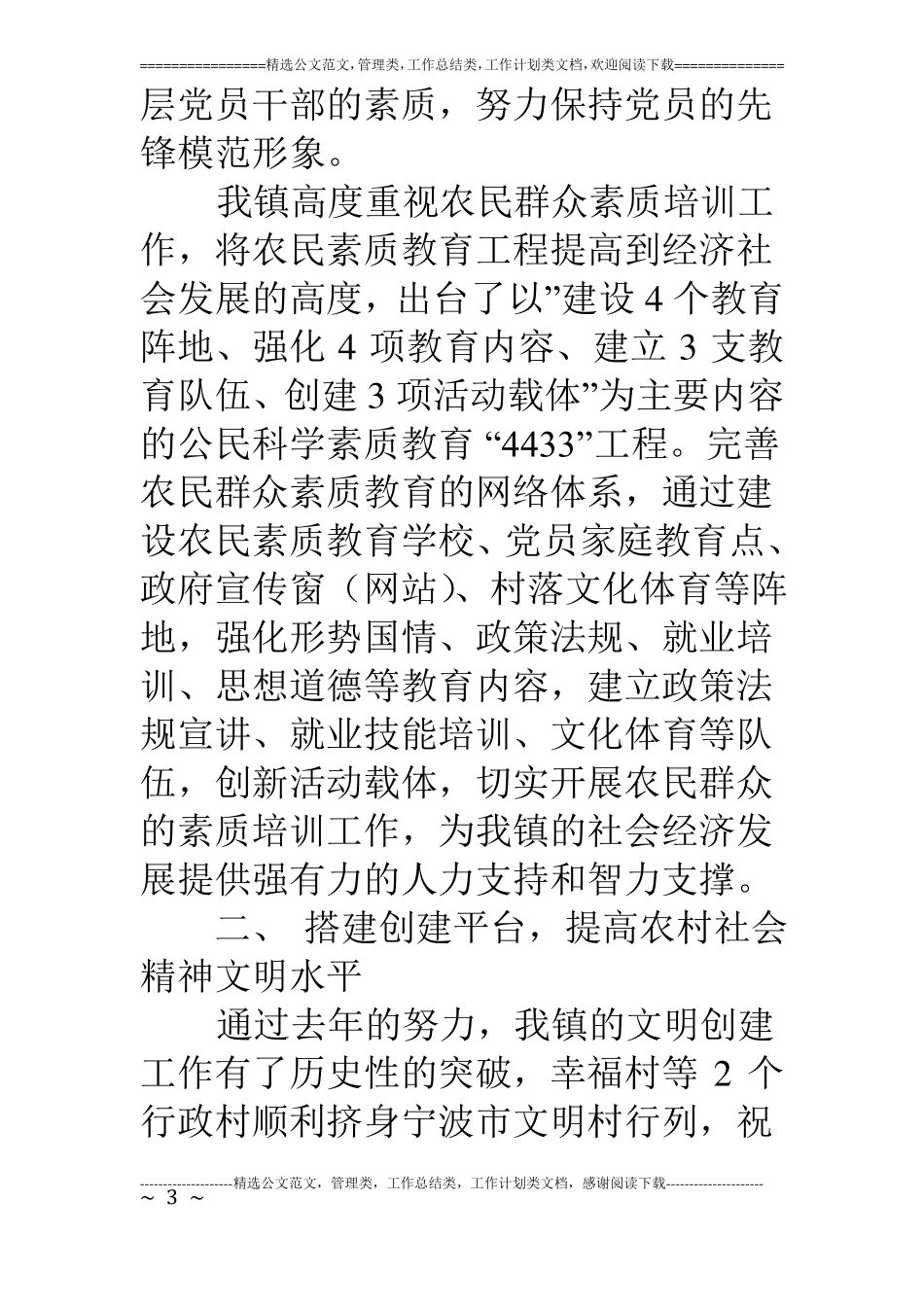 乡镇上半年思想政治工作总结_第3页