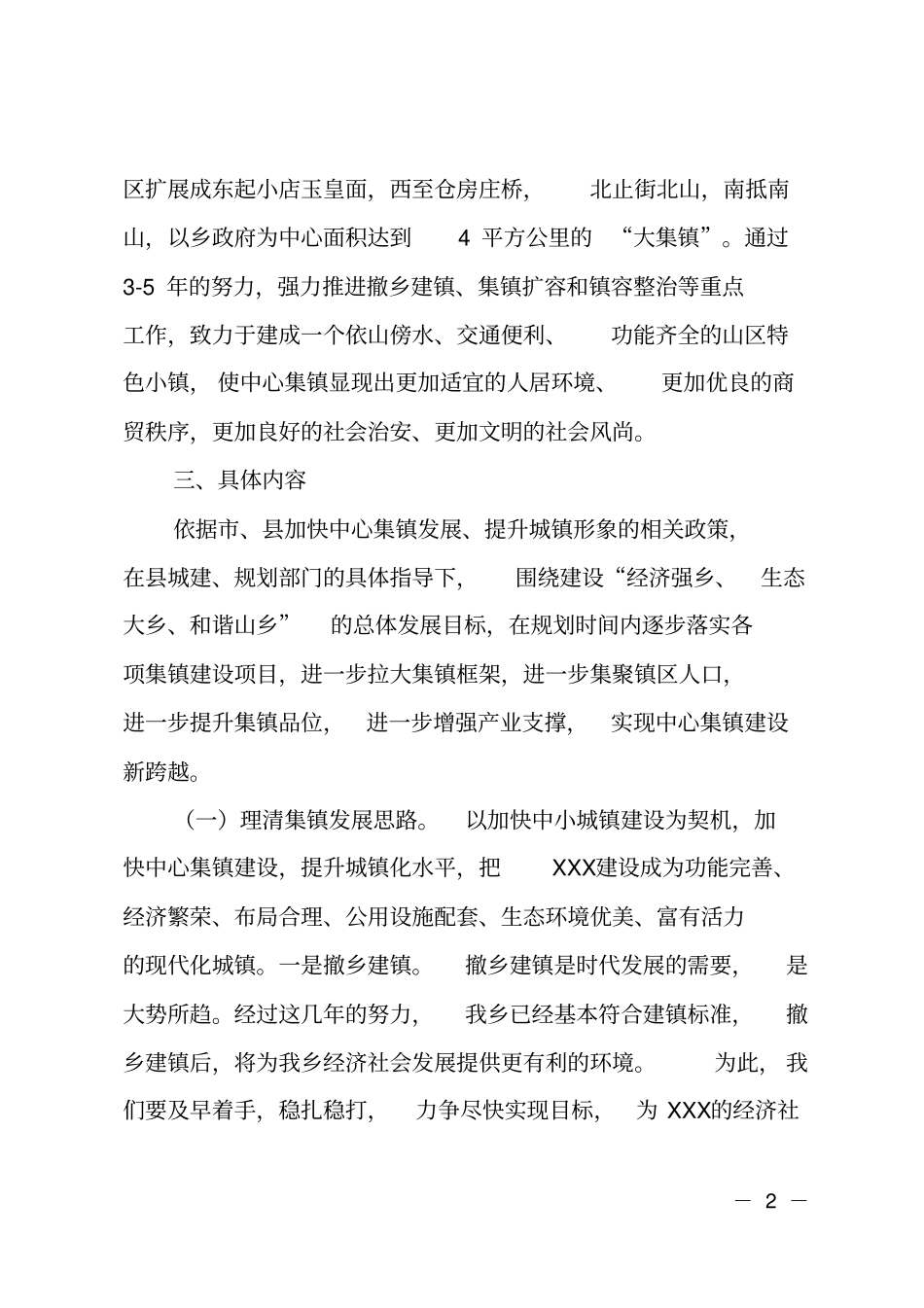 乡镇中心集镇建设三年行动规划_第2页