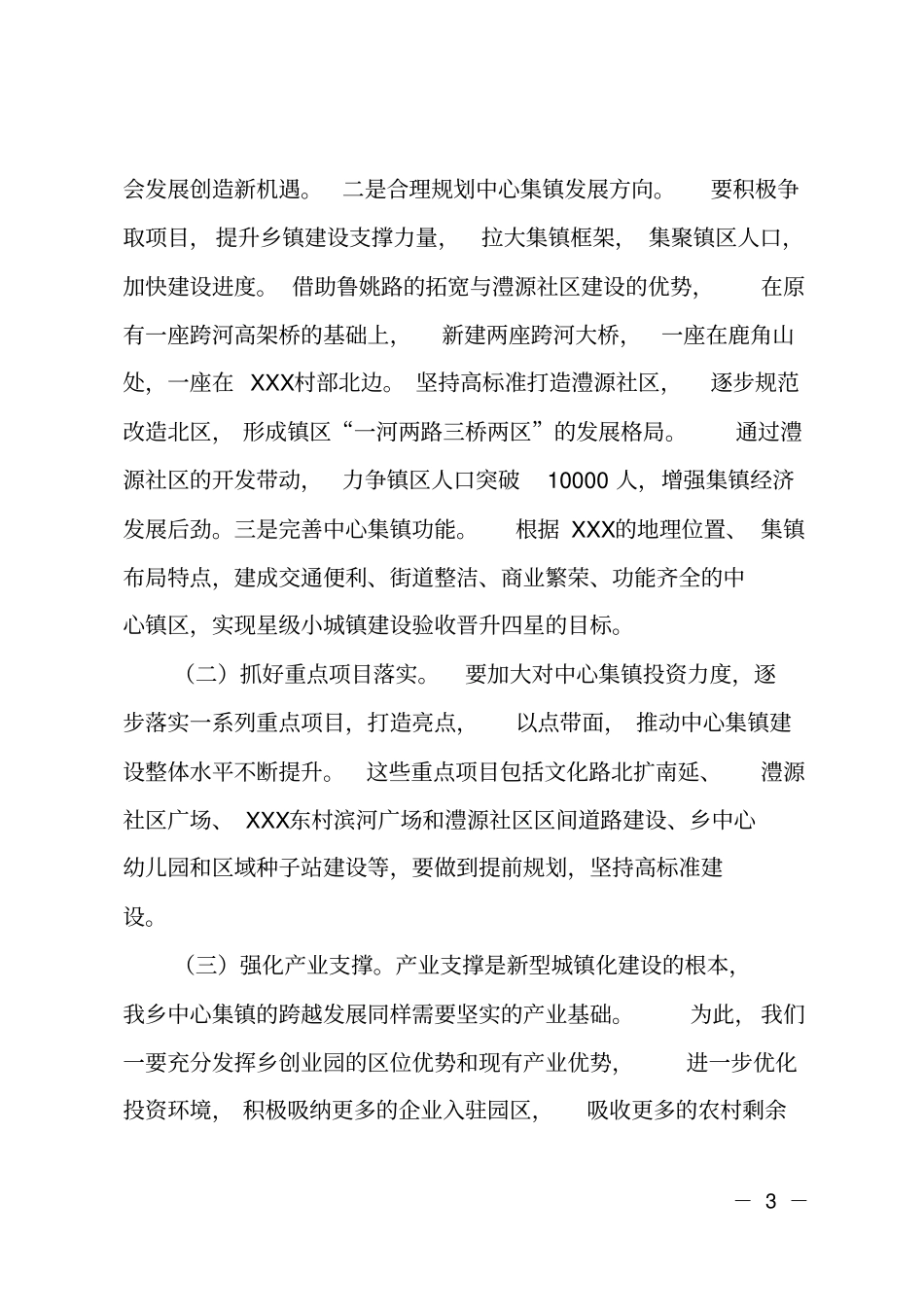 乡镇中心集镇建设三年行动规划_第3页