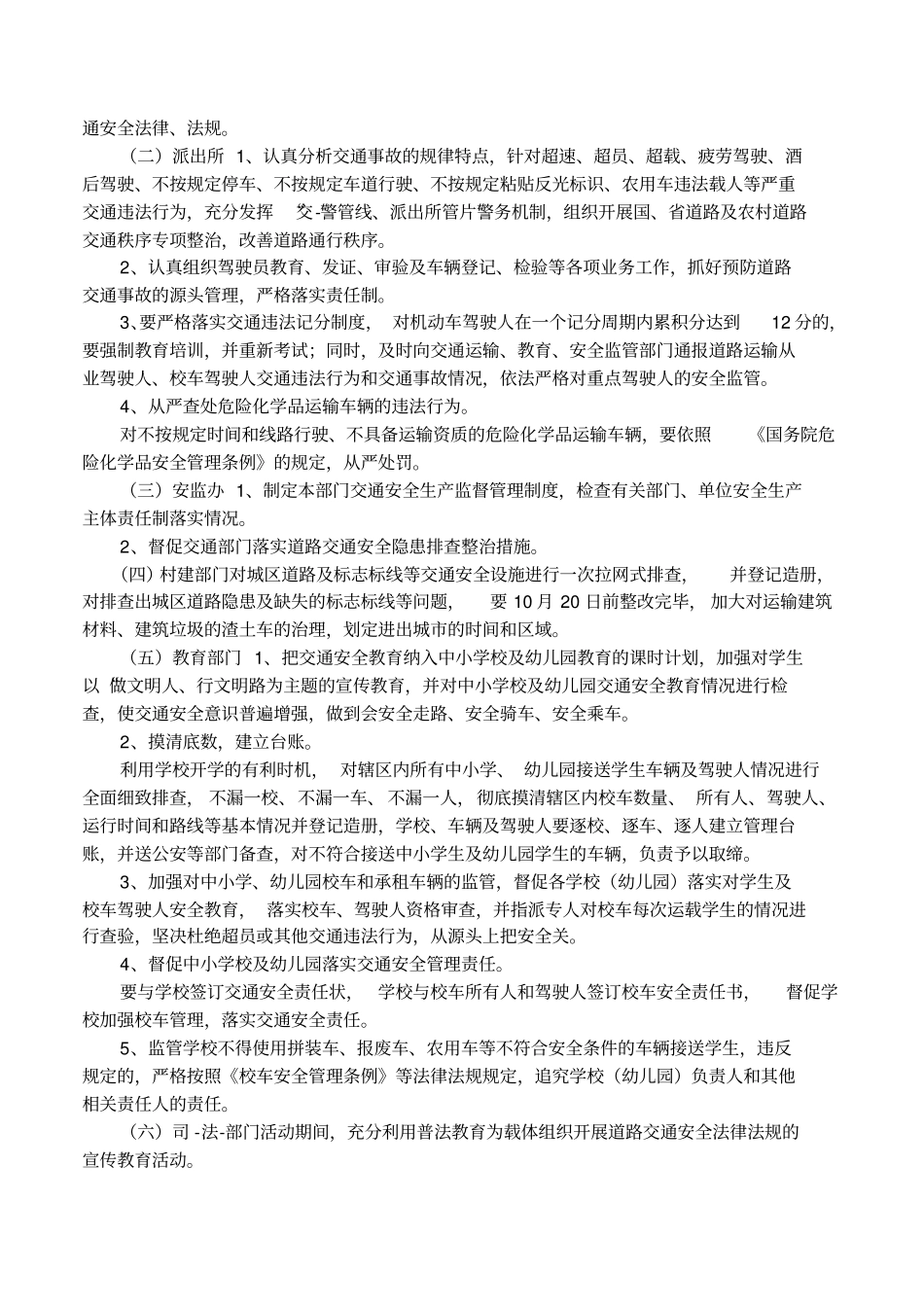 乡镇交通安全事故反思_第2页