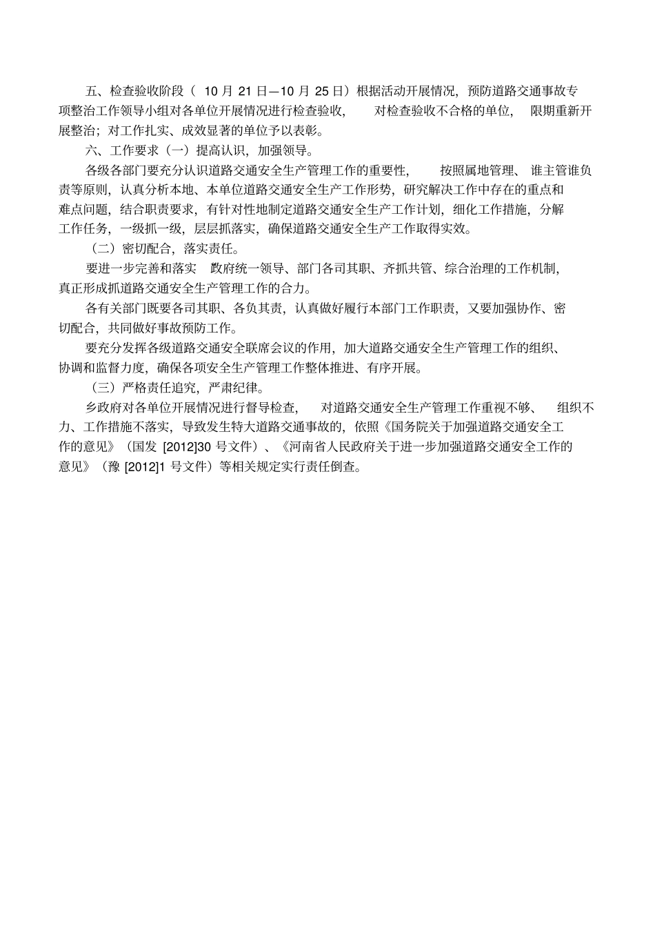 乡镇交通安全事故反思_第3页