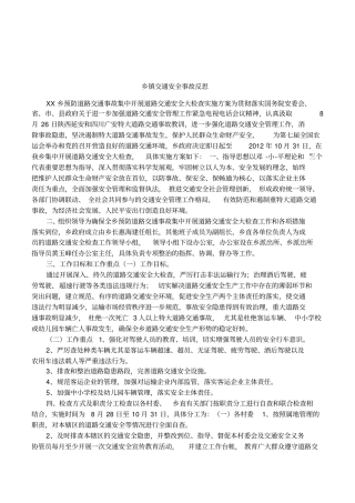 乡镇交通安全事故反思