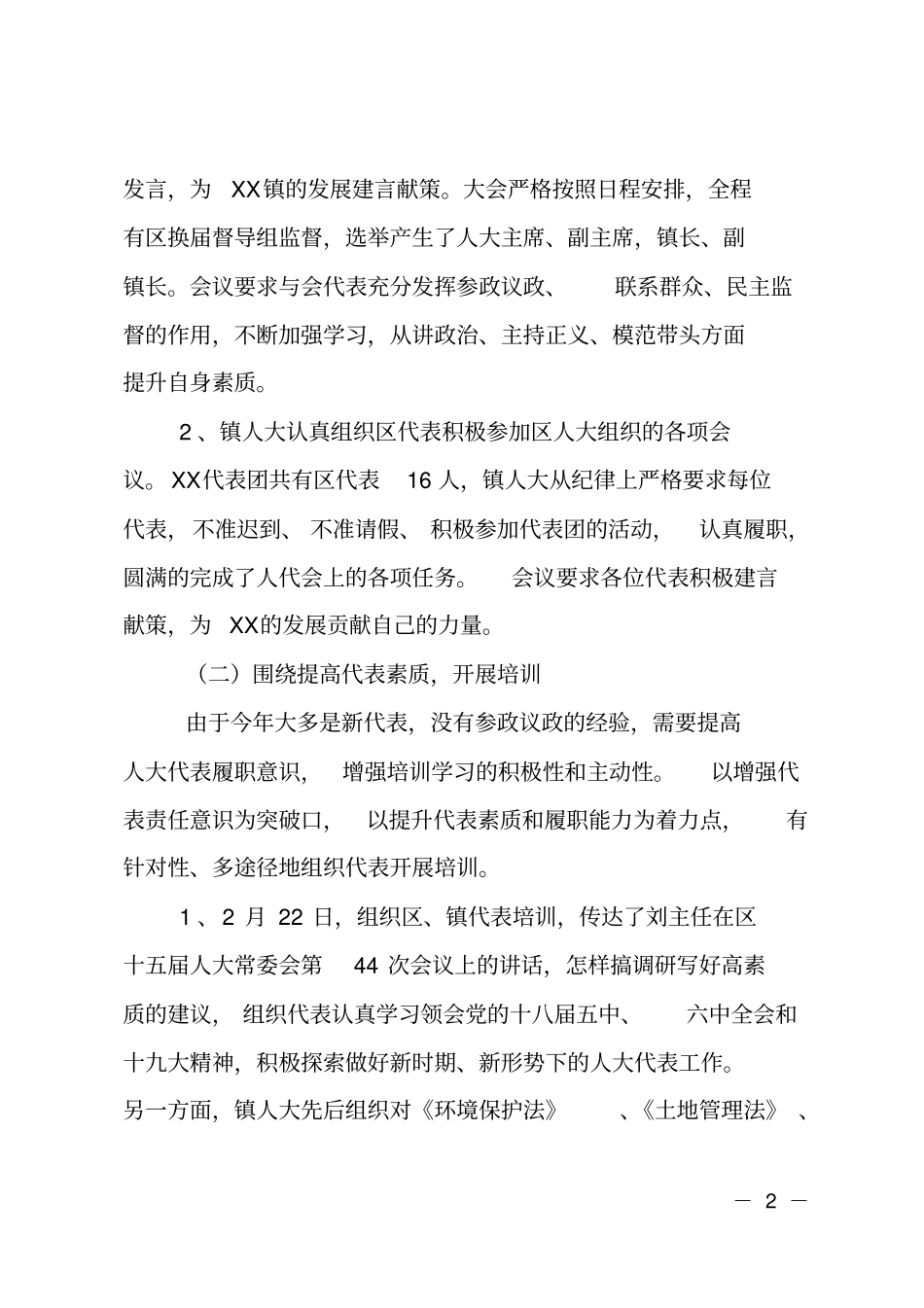 乡镇人大2017年工作总结及2018年工作计划_第2页